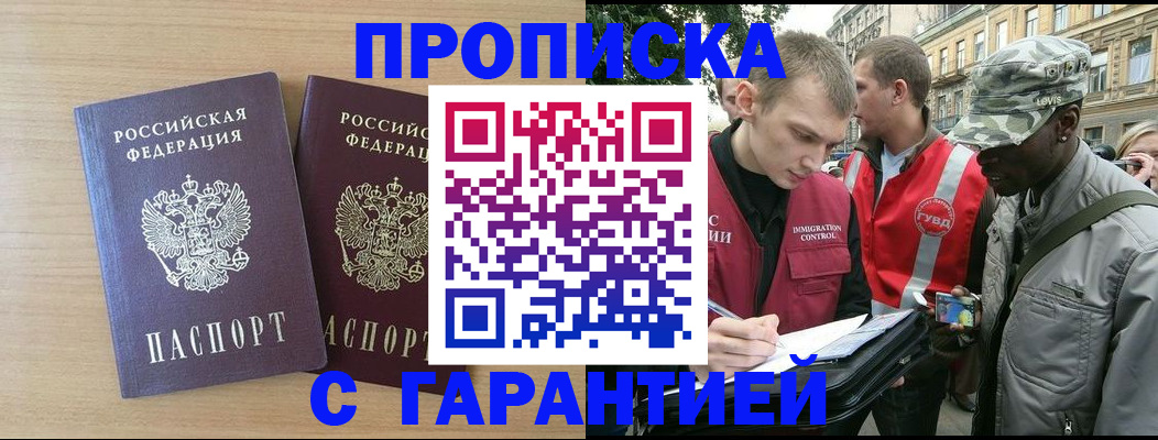 прописка для школы в Вольске